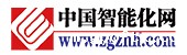 智能化网